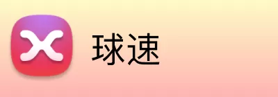 球速 logo